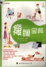 瘦腿宝典