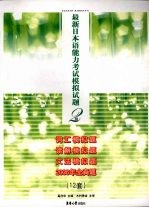 最新日本语能力考试模拟试题2级