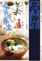 二十四节气养生 冬养生