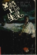 凶船上的生灵