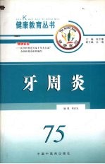 牙周炎