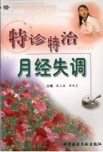 特诊特治月经失调