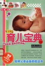 育儿宝典