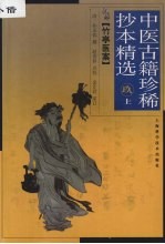 竹亭医案 上