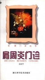 肩周炎门诊