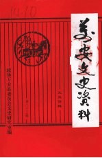 万安文史资料 第二十三辑