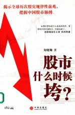 股市什么时候垮