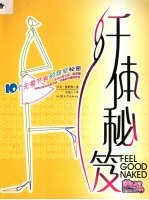 纤体秘笈 10个无需节食的窈窕秘密