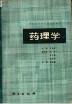 药理学
