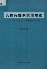 人体完整系统信息论 论有益于心理与生理健康的运动原则