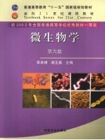 微生物学