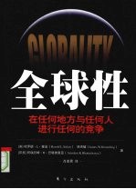 全球性:在任何地方与任何人进行任何的竞争