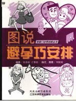 图说避孕巧安排