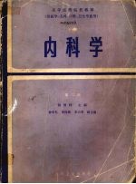 内科学