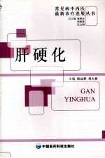 肝硬化