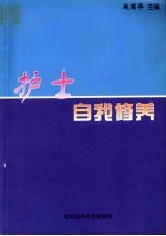 护士自我修养