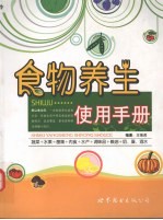 食物养生使用手册
