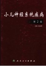 小儿神经系统疾病