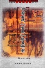 中国古代“富民”阶层研究