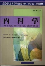 内科学