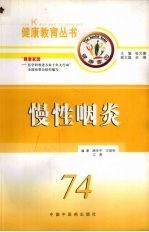 慢性咽炎