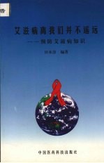 艾滋病离我们并不遥远 预防艾滋病知识