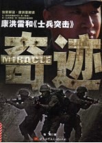奇迹 康洪雷和《士兵突击》