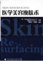 医学美容换肤术 第2版