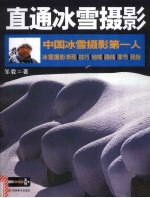 直通冰雪摄影
