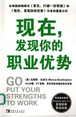 现在,发现你的职业优势