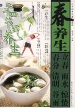 二十四节气养生 春养生