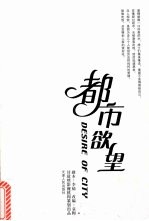 都市欲望