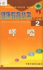 哮喘