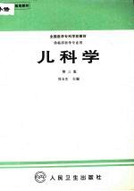 儿科学