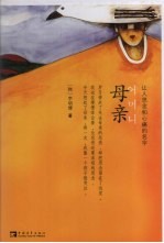 母亲,让人思念和心痛的名字