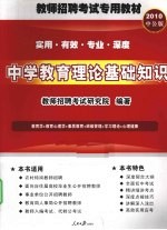 中学教育理论 基础知识