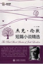 杰克·伦敦短篇小说精选