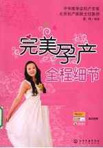 完美孕产全程细节