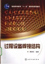 过程设备焊接结构