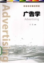 广告学