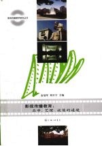 影视传播教育 品学、艺理、技能的通境
