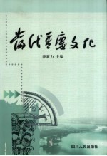 学科建设 当代重庆文化