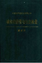 城市的接管与社会改造 重庆卷