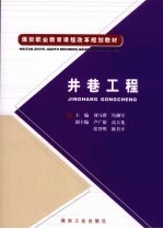 井巷工程