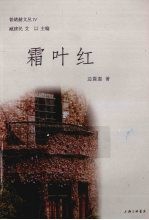 霜叶红