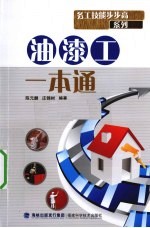 油漆工一本通
