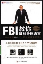 FBI教你破解身体语言 白金升级版