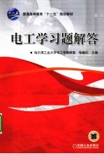 电工学习题解答