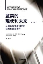 监禁的现状与未来 从国际视角看囚犯的权力和监狱条件