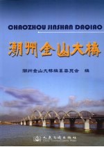 潮州金山大桥